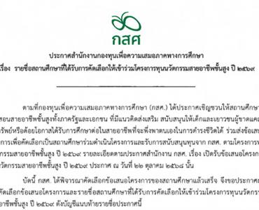 คณะพยาบาล​ศาสตร์ ​มหา​วิทยาลัย​พะเยา​ ได้รับคัดเลือกให้เข้าร่วมโครงการ​ทุน​นวัตกรรม​สาย​อาชีพ​ชั้นสูง ปี 2569